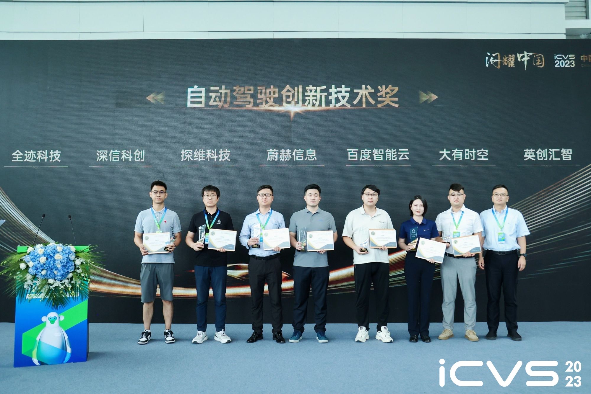 UWB-AOA車端應用再獲認可，ICVS盛會全跡榮獲雙項大獎